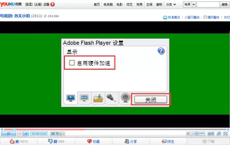 优酷看视频出现绿屏如何解决?出现绿屏的解决方法