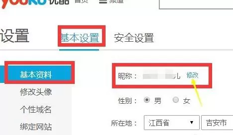 优酷昵称如何修改?优酷修改昵称的具体操作方法