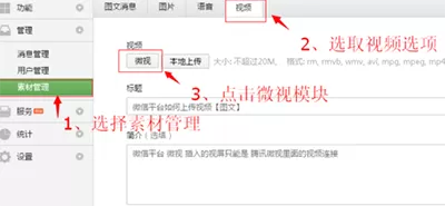 如何在微信公众平台中添加视频链接?