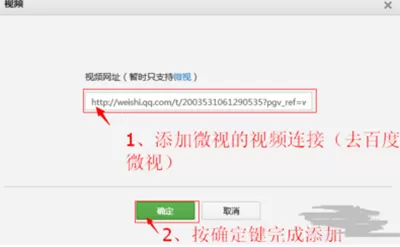 如何在微信公众平台中添加视频链接?