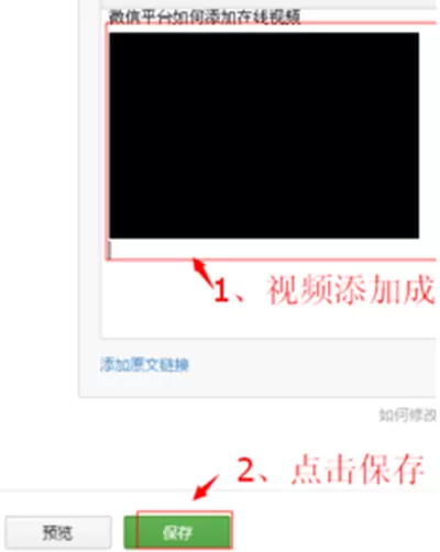 如何在微信公众平台中添加视频链接?