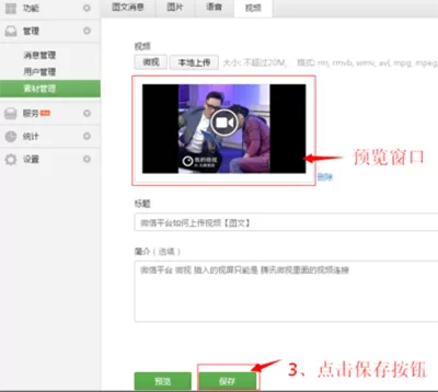 如何在微信公众平台中添加视频链接?