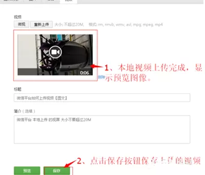 如何在微信公众平台中添加视频链接?