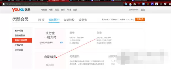 优酷如何取消自动续费?取消自动续费的方法
