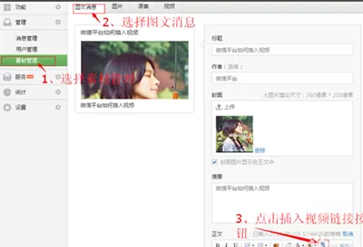 如何在微信公众平台中添加视频链接？