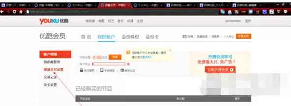 优酷如何取消自动续费?取消自动续费的方法