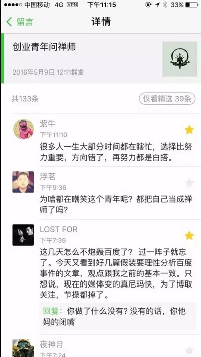 手机版微信公众平台功能介绍