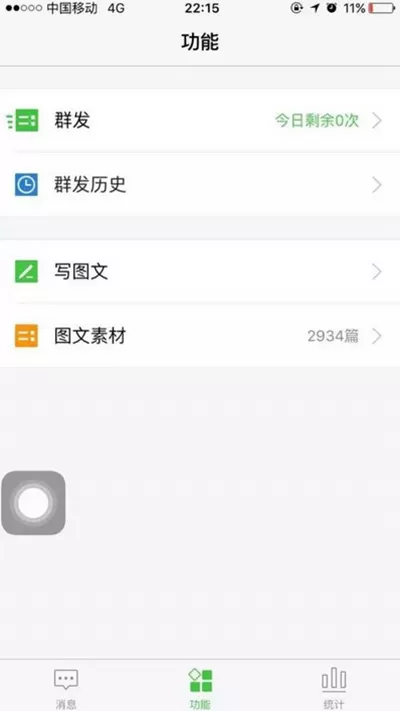 手机版微信公众平台功能介绍