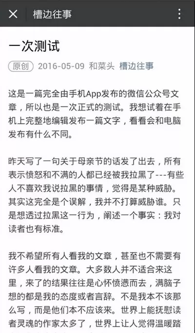手机版微信公众平台功能介绍