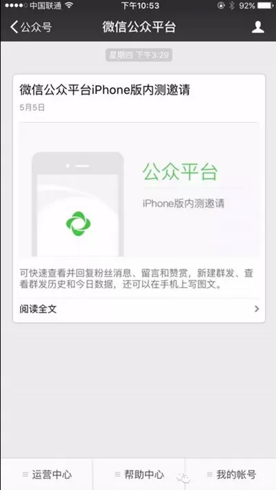 手机版微信公众平台功能介绍