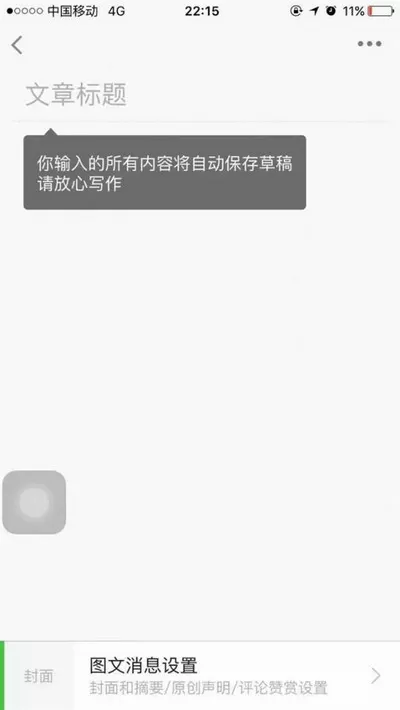 手机版微信公众平台功能介绍