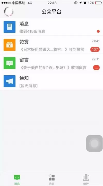 手机版微信公众平台功能介绍