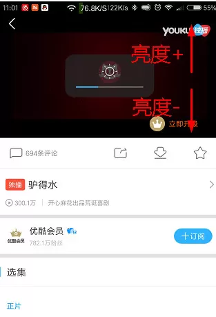 优酷手机版如何调亮度?优酷手机版调亮度的方法