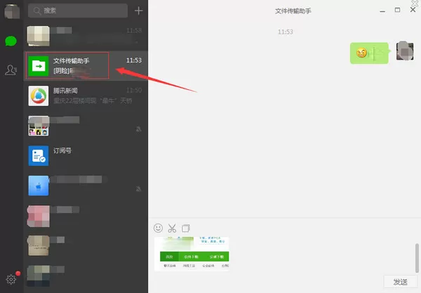 如何使用微信电脑版文件传输助手?