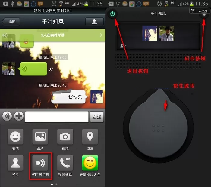 如何使用微信语音对讲功能？