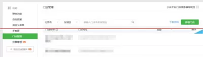 怎么在微信公众平台中添加门店?