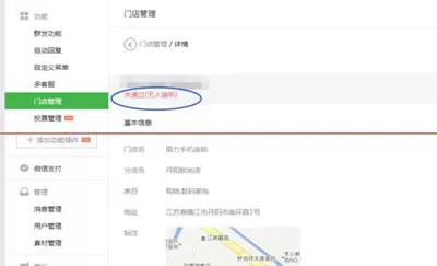 怎么在微信公众平台中添加门店?