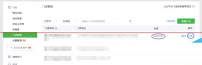 怎么在微信公众平台中添加门店?