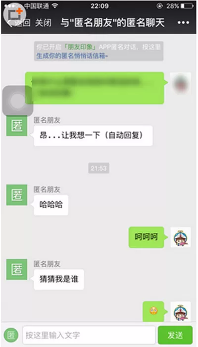 怎么在微信朋友圈中进行匿名聊天?
