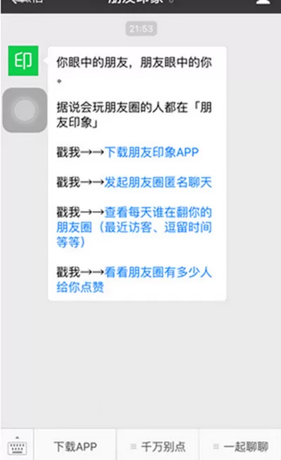 怎么在微信朋友圈中进行匿名聊天?