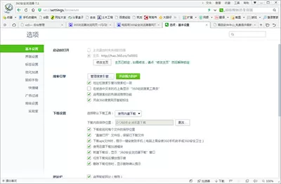 360浏览器总是闪烁怎么办?360浏览器出现闪烁的解决方法