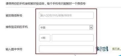 微信号被封解封的具体方法