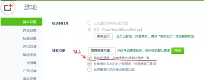 如何在360浏览器中更改搜索引擎?