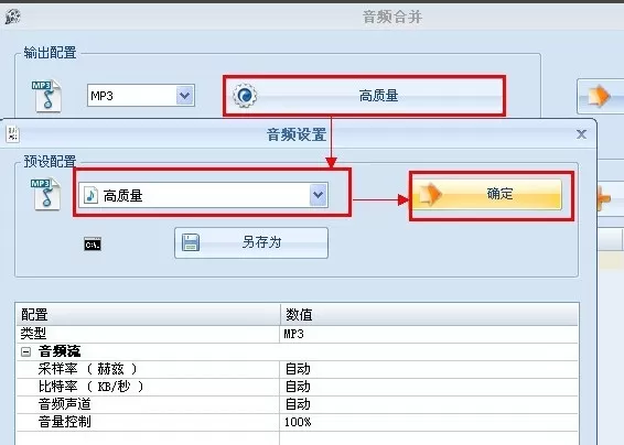 怎么在格式工厂中合并音乐?