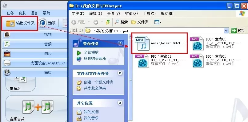 怎么在格式工厂中合并音乐?