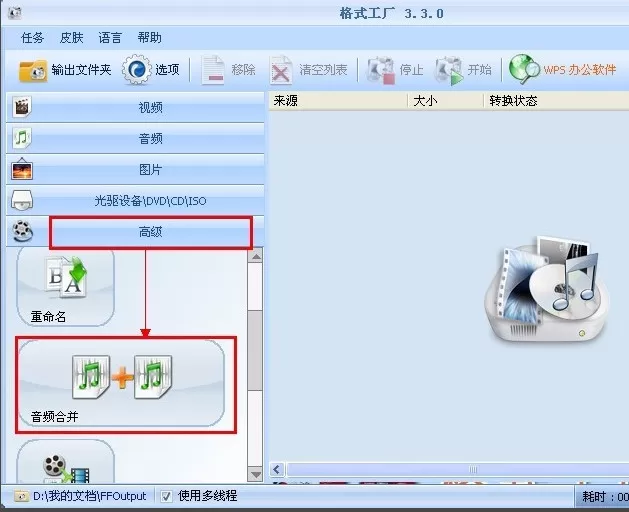 怎么在格式工厂中合并音乐？