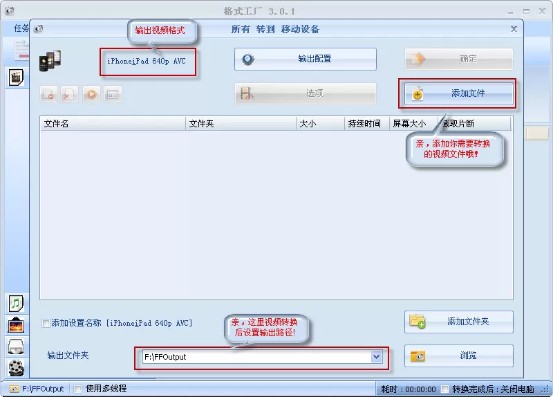 格式工厂转换RMVB视频为iphone支持的MP4-AVC视频的方法