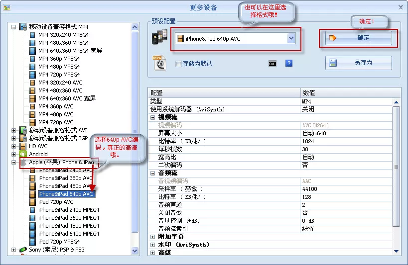 格式工厂转换RMVB视频为iphone支持的MP4-AVC视频的方法