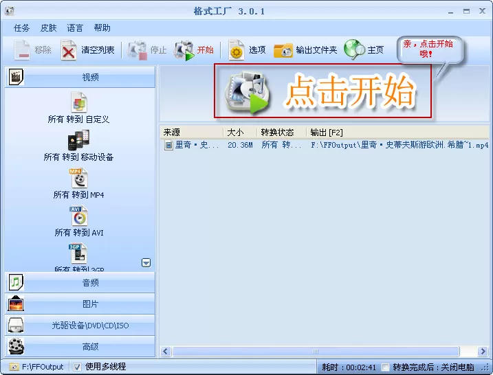 格式工厂转换RMVB视频为iphone支持的MP4-AVC视频的方法