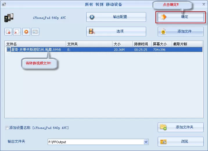 格式工厂转换RMVB视频为iphone支持的MP4-AVC视频的方法