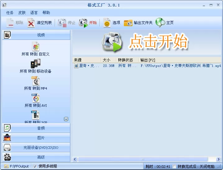 格式工厂转换RMVB视频为iphone支持的MP4-AVC视频的方法