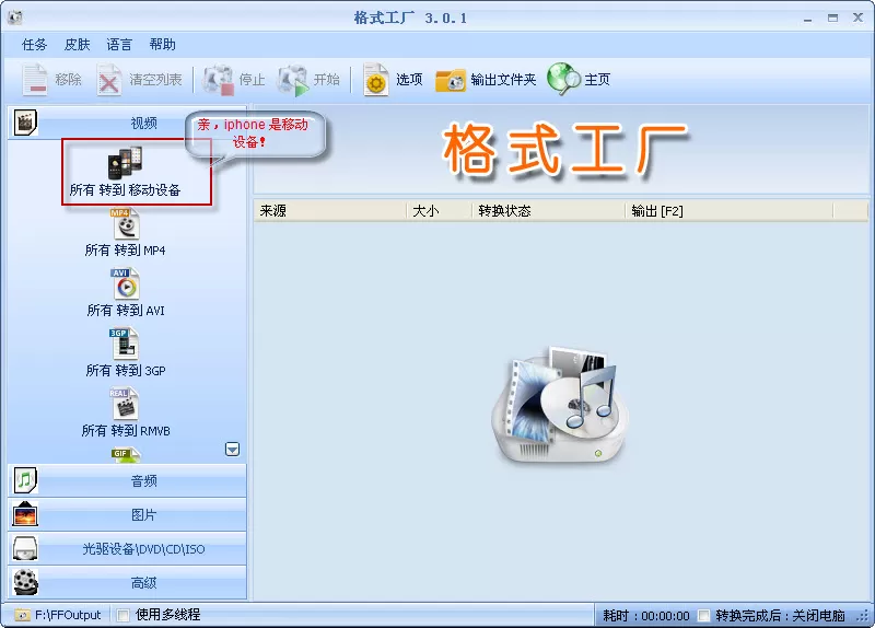 格式工厂转换RMVB视频为iphone支持的MP4-AVC视频的方法