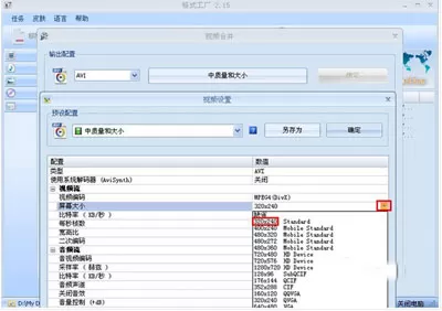 怎么使用格式工厂改变视频文件和屏幕大小？