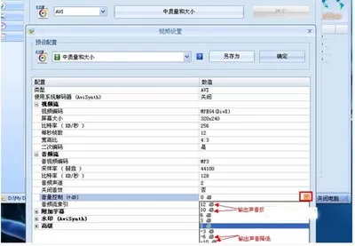 格式工厂音量控制的教程