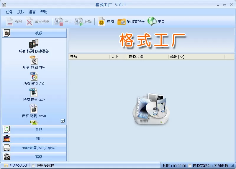 怎么将格式工厂转换成中文版?