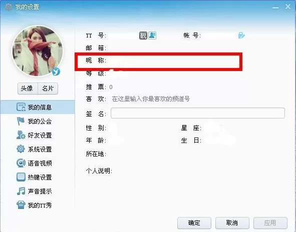 怎么在yy语音中改名字?