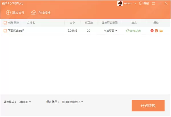 PDF如何转换为word?PDF文件转换为word实现100%编辑