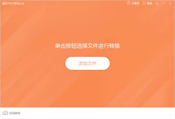 PDF如何转换为word?PDF文件转换为word实现100%编辑