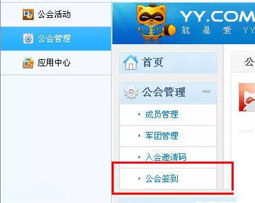 YY语音如何设置签到名单?