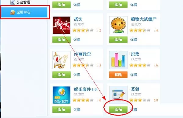 YY语音开通频道签到功能的具体方法