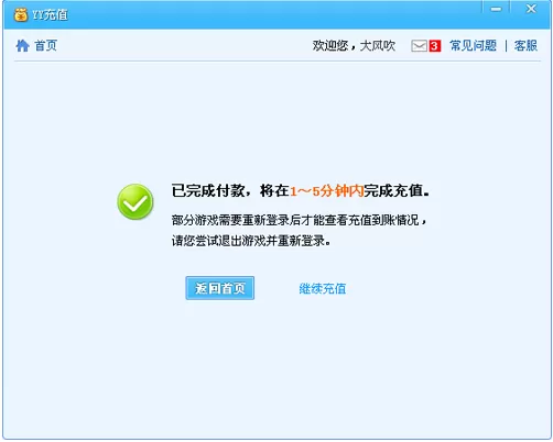 YY语音进行游戏账号充值的具体方法