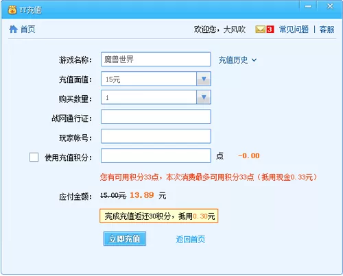 YY语音进行游戏账号充值的具体方法