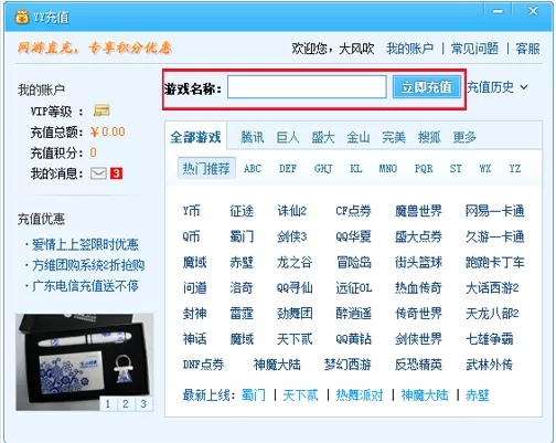 YY语音进行游戏账号充值的具体方法