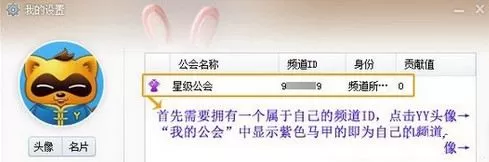 开启YY语音直播间的图文教程