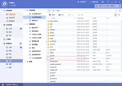 iOS9越狱后去除优酷视频广告的方法