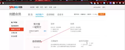 如何取消优酷会员自动续费?